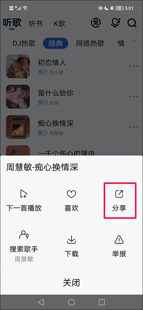 酷狗免费音乐大字版