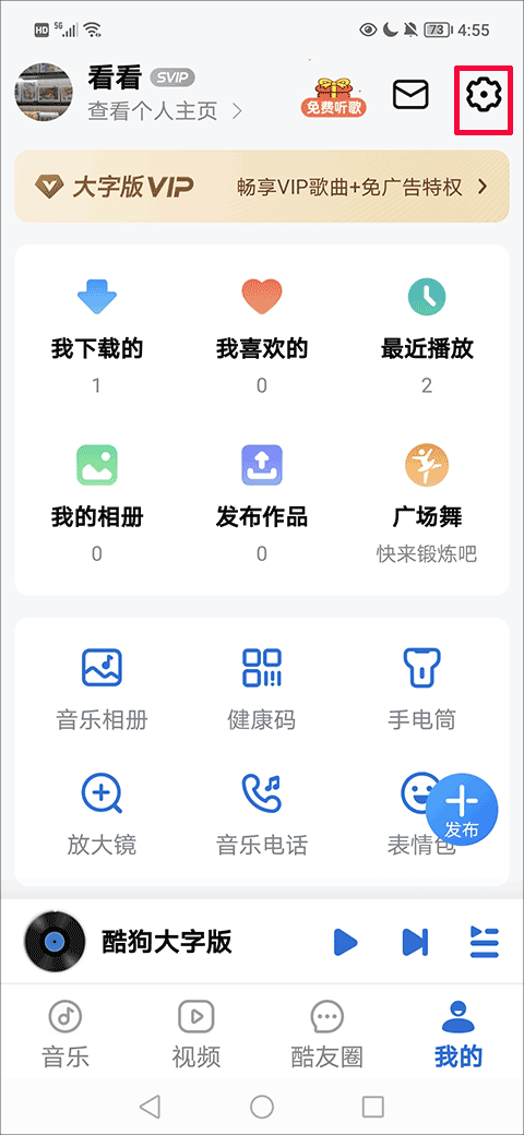 酷狗免费音乐大字版