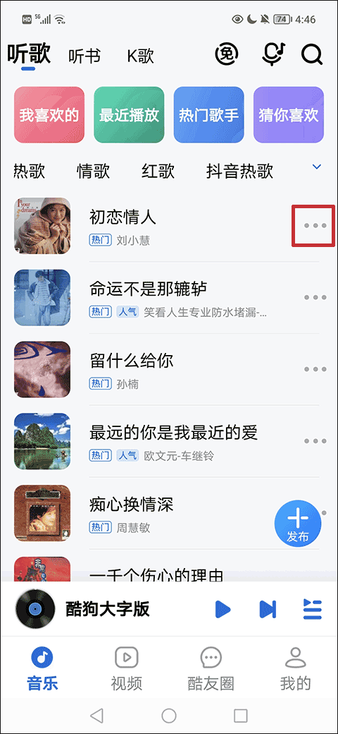 酷狗免费音乐大字版