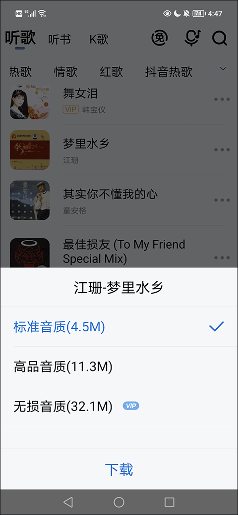 酷狗免费音乐大字版