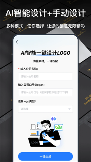 一键Logo设计免费版截图1