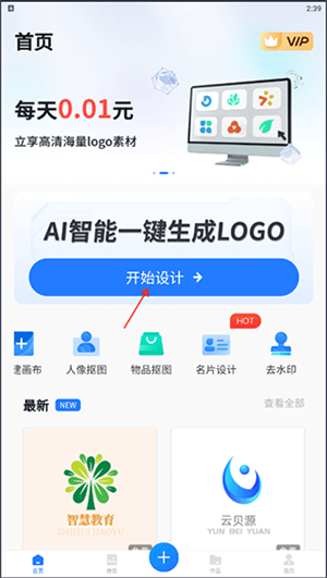 一键Logo设计免费版