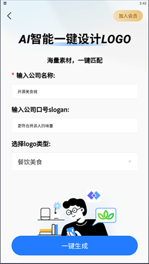 一键Logo设计免费版