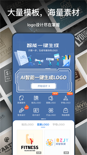 一键Logo设计免费版