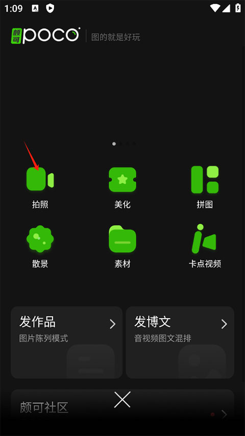 poco相机精简版