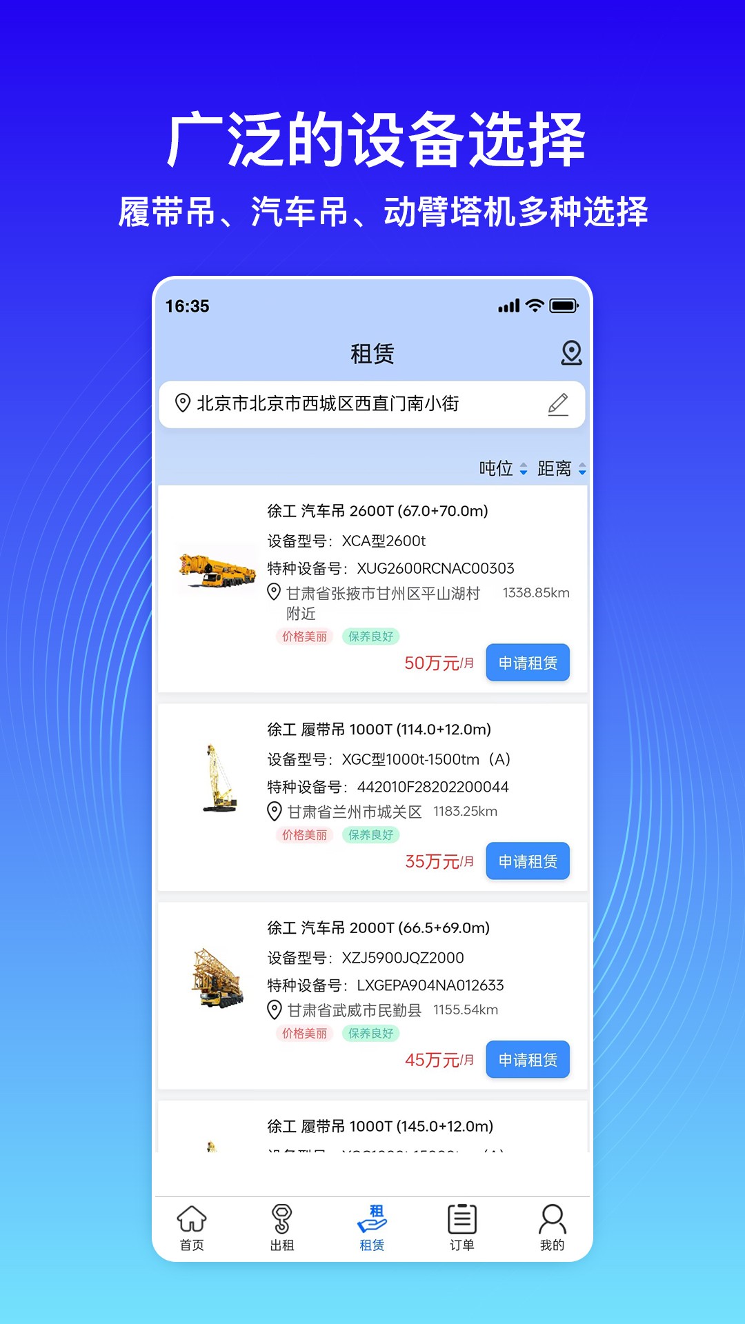 神大起租