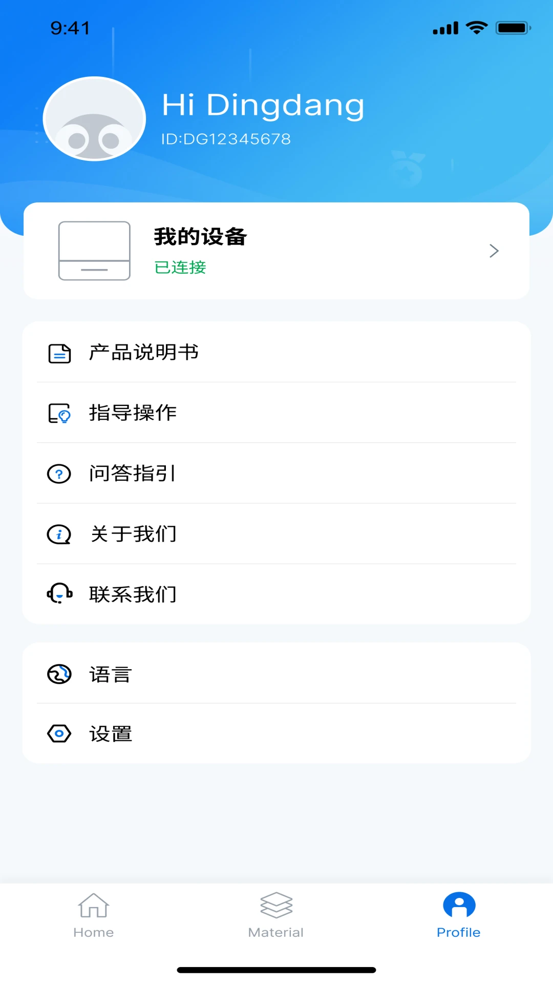 叮当管家截图2