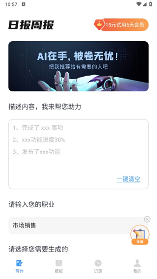 日报周报生成助手