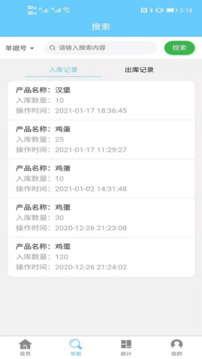 出入库管理截图3
