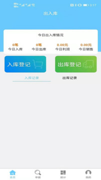 出入库管理截图4