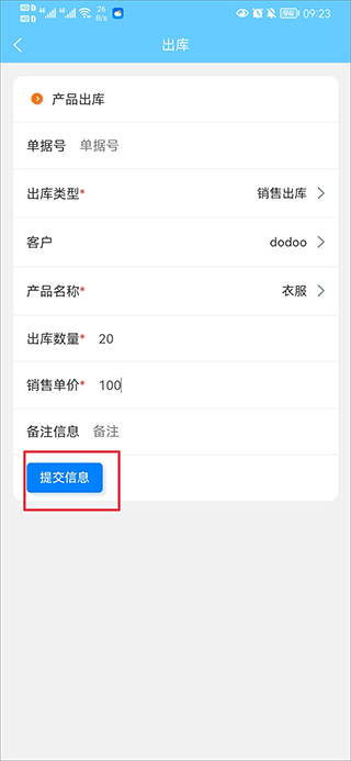 出入库管理