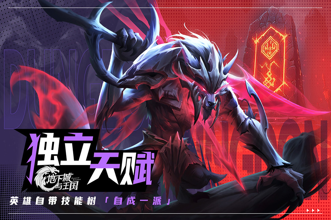 地下城与王国手机版2