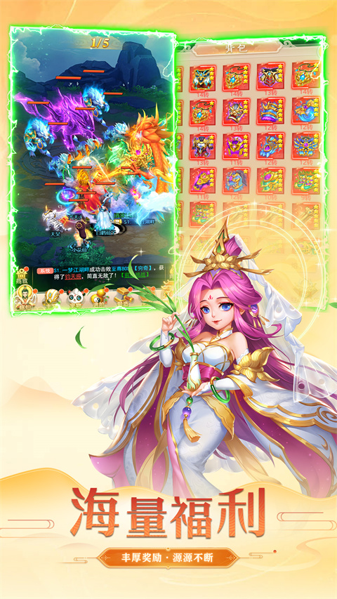 大圣神威安卓版截图2