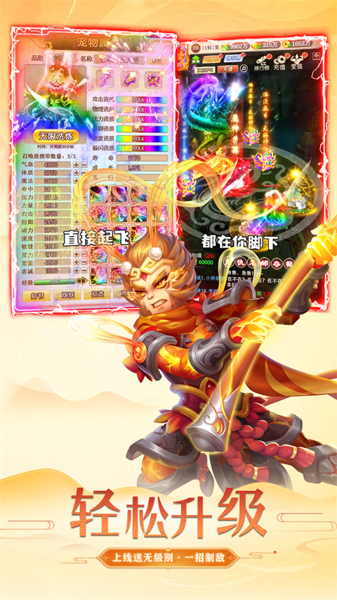 大圣神威安卓版截图4