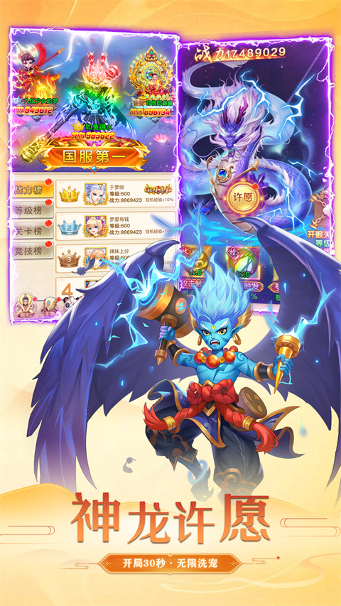 大圣神威安卓版截图3