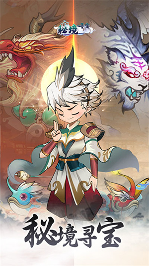 秘境寻宝