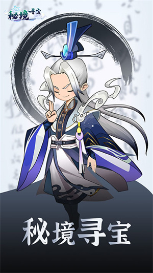 秘境寻宝