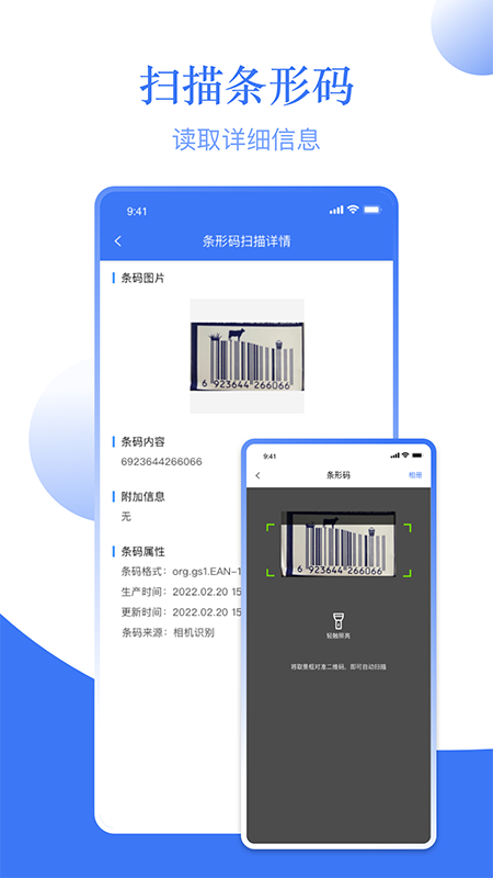 条码助手