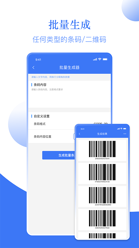 条码助手