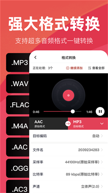 音频快剪1