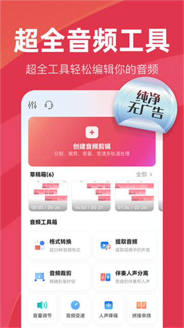 音频快剪3
