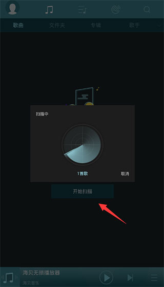 海贝音乐播放器