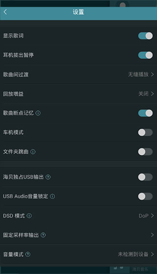 海贝音乐播放器