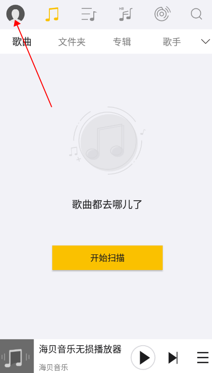 海贝音乐播放器