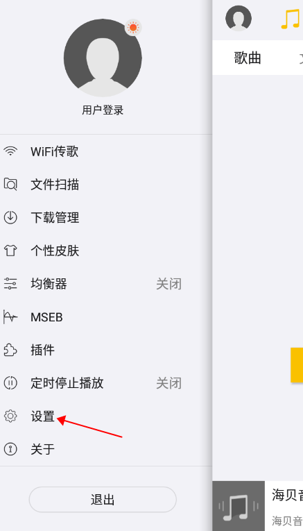 海贝音乐播放器