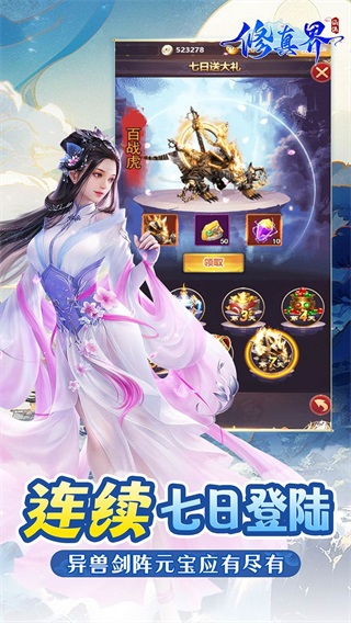 修真界截图2