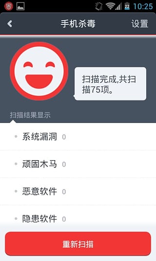 瑞星手机安全助手2