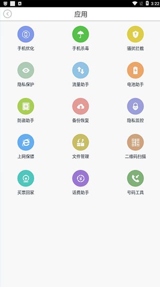 瑞星手机安全助手