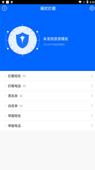 瑞星手机安全助手