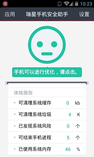 瑞星手机安全助手