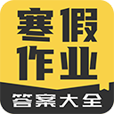 寒假作业答案