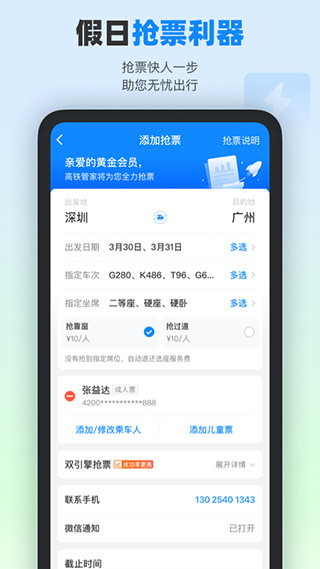 高铁管家手机版2