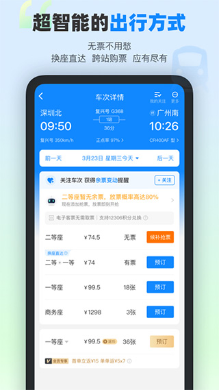 高铁管家手机版3