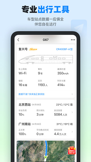 高铁管家手机版4