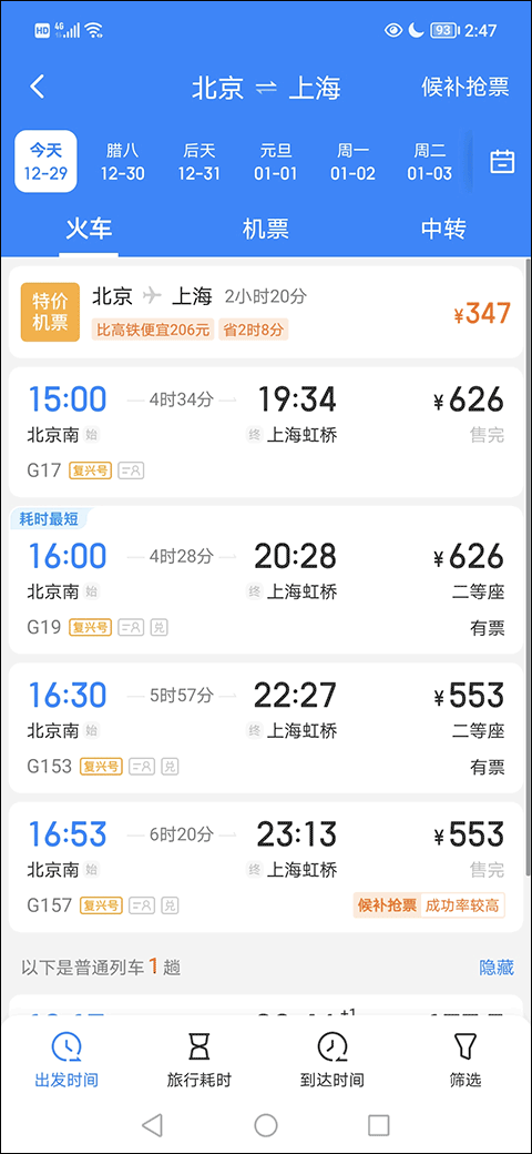 高铁管家手机版