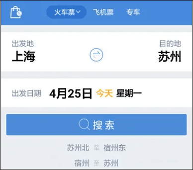 高铁管家手机版