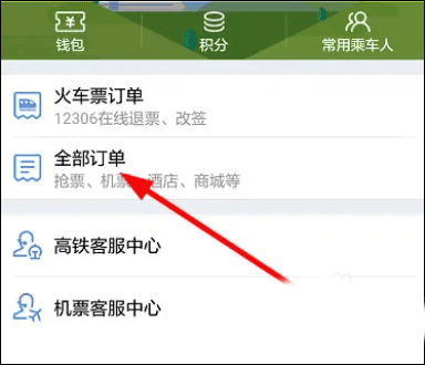 高铁管家手机版