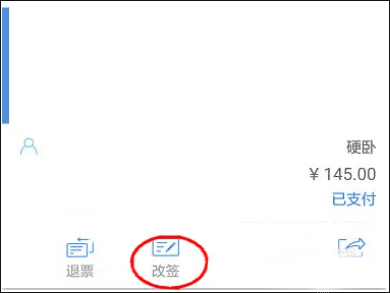 高铁管家手机版