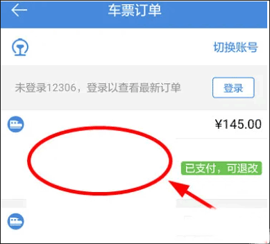 高铁管家手机版