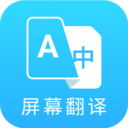 芒果屏幕翻译