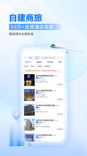 滴滴企业版截图1