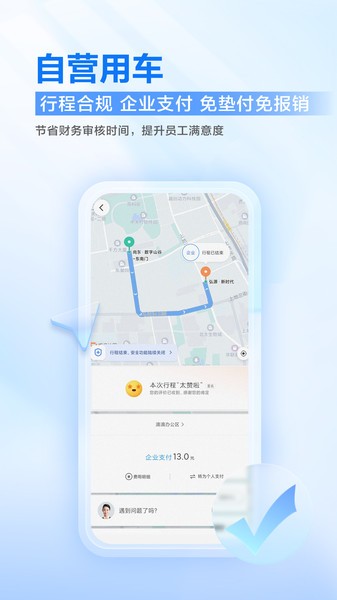 滴滴企业版截图0