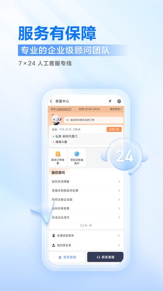 滴滴企业版截图3