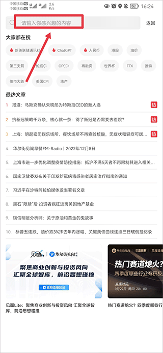 华尔街见闻正版
