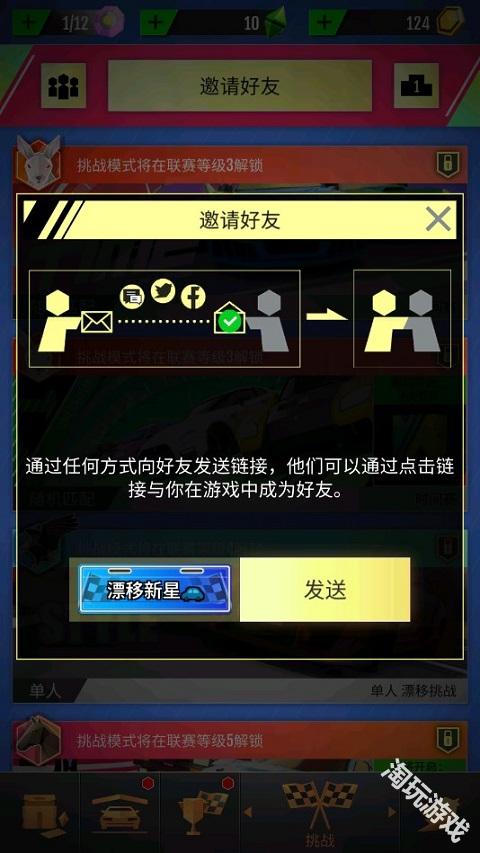绝尘漂移国际服