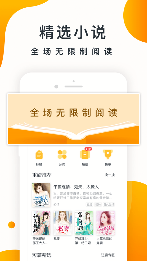 橘子小说免费阅读截图2